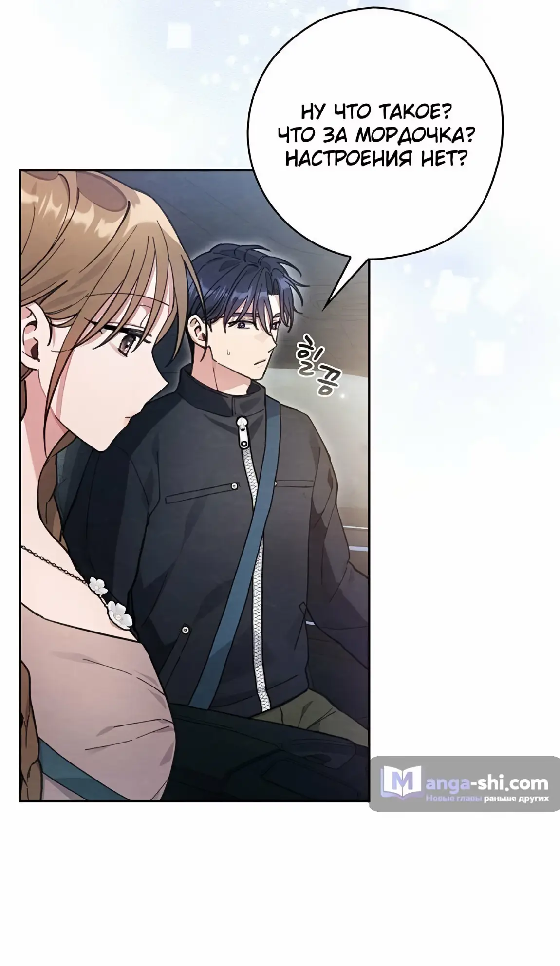 Страница 14 главы 23 манги Непристойный оппа по соседству / The Lewd Oppa Nextdoor