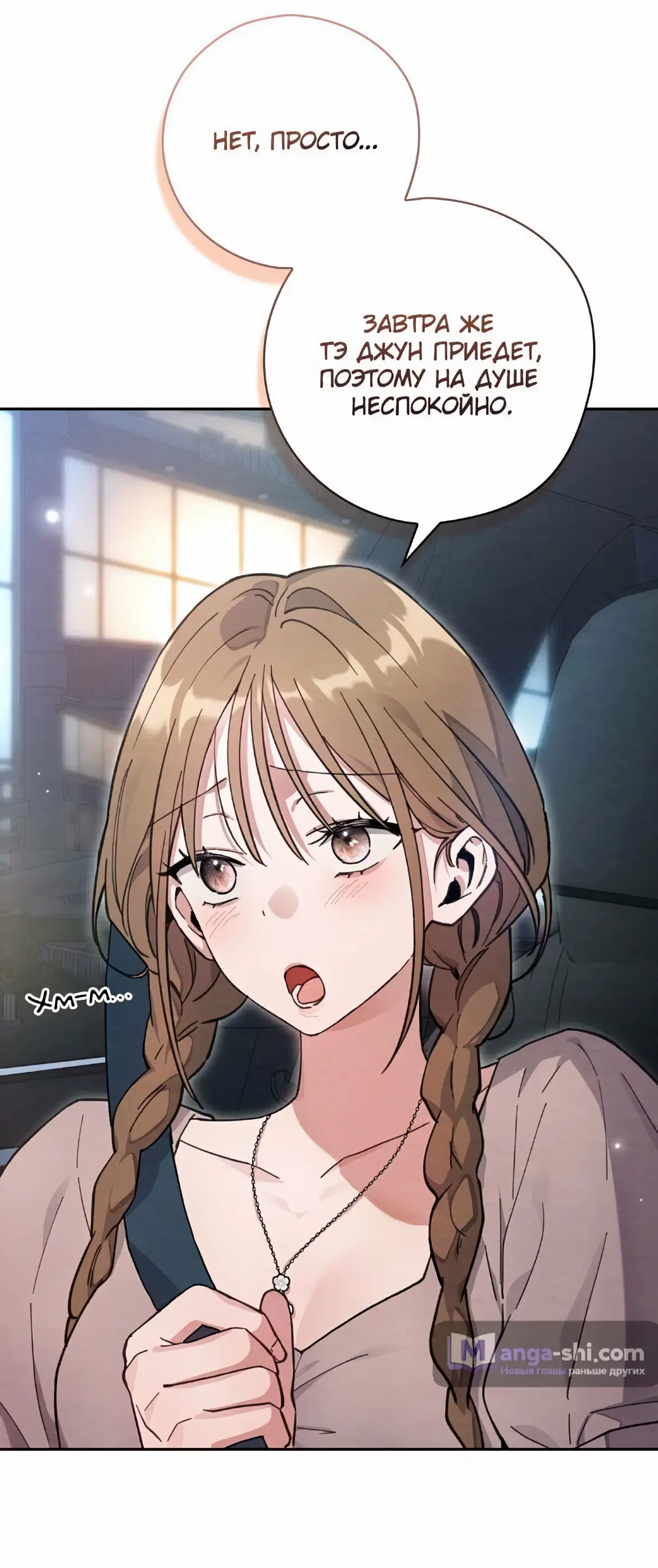 Страница 15 главы 23 манги Непристойный оппа по соседству / The Lewd Oppa Nextdoor