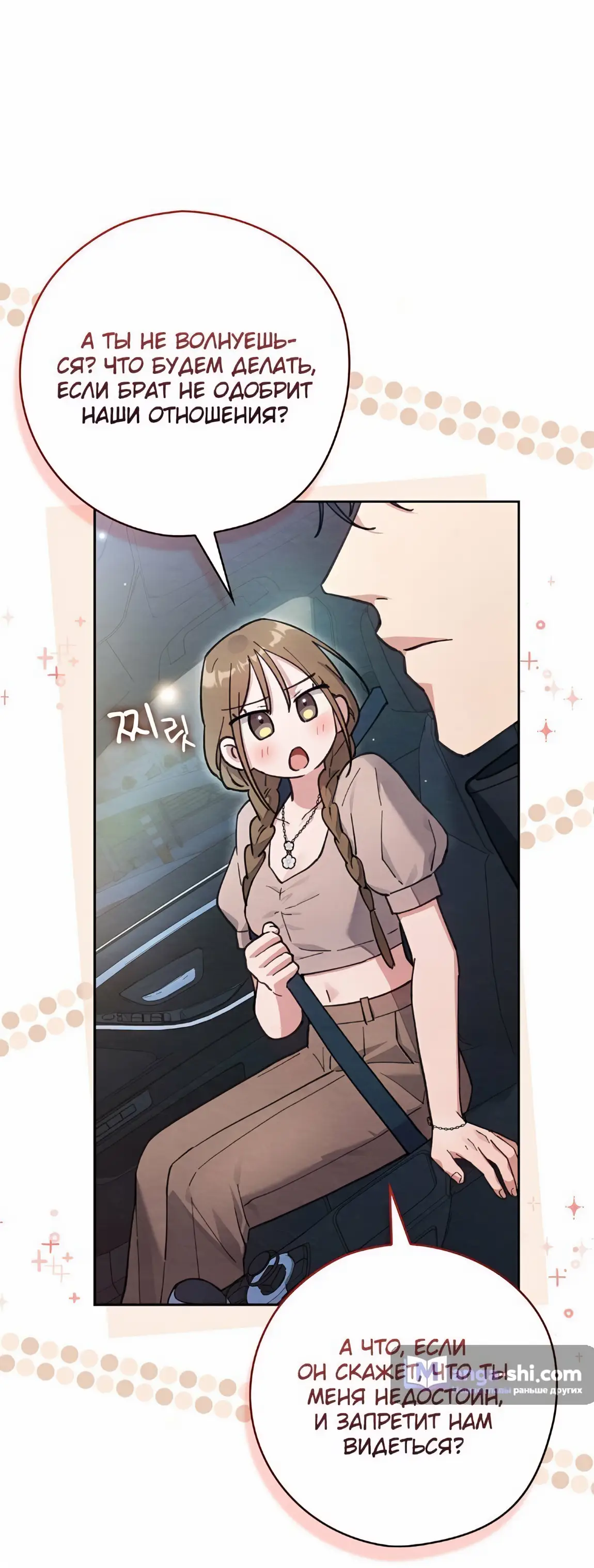 Страница 16 главы 23 манги Непристойный оппа по соседству / The Lewd Oppa Nextdoor