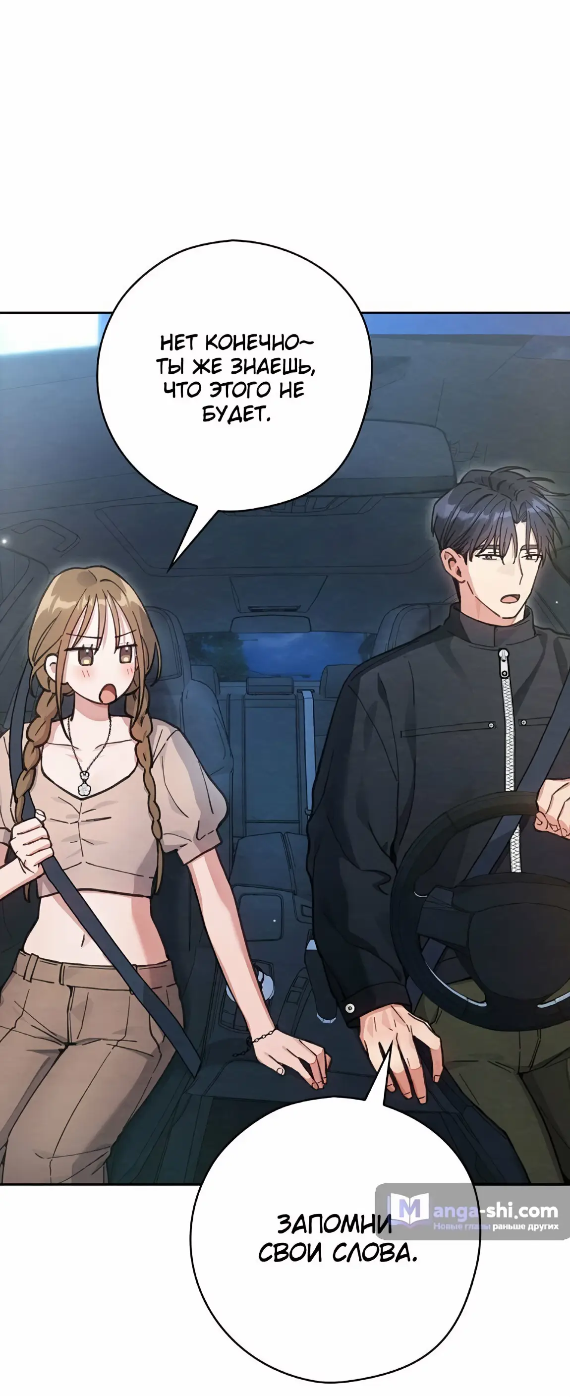 Страница 18 главы 23 манги Непристойный оппа по соседству / The Lewd Oppa Nextdoor