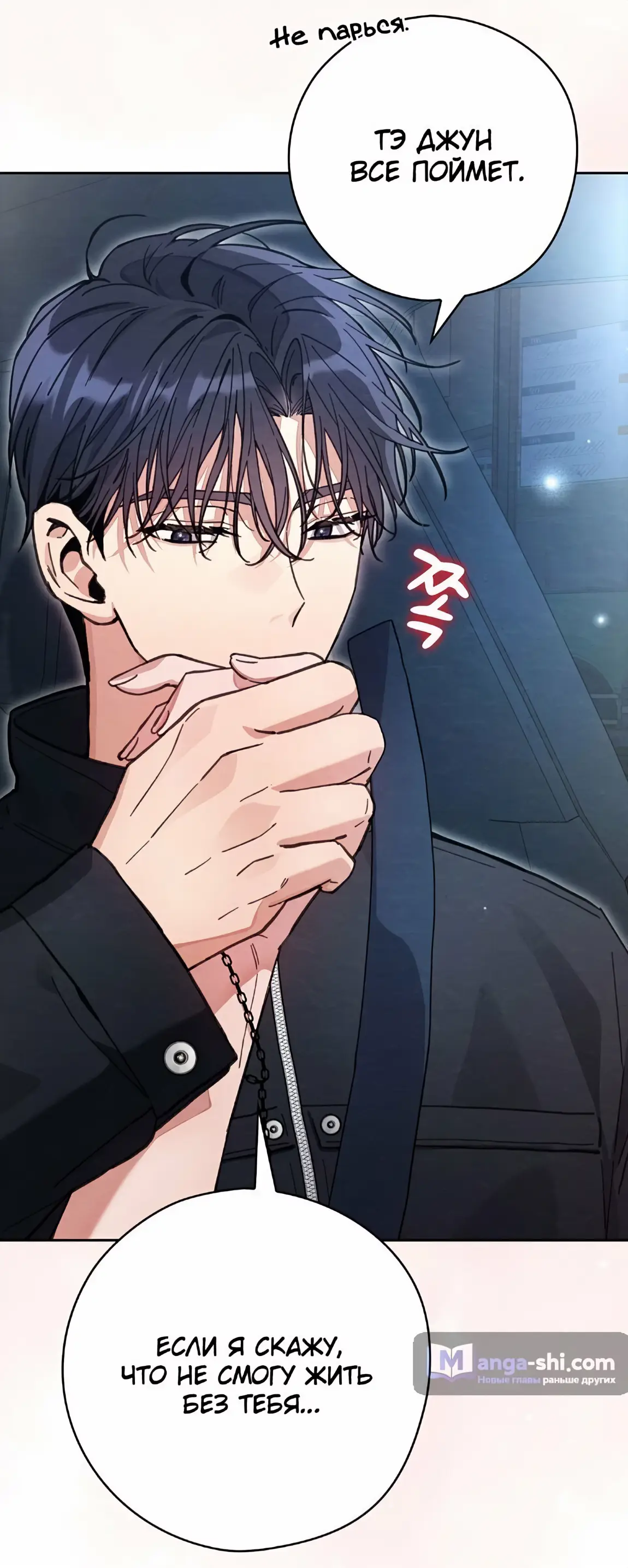 Страница 23 главы 23 манги Непристойный оппа по соседству / The Lewd Oppa Nextdoor