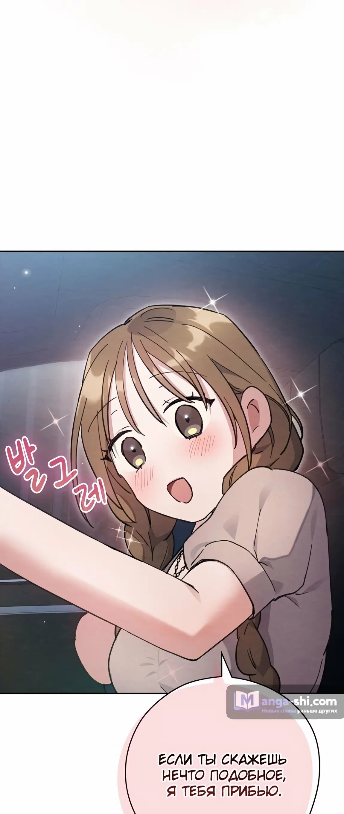 Страница 24 главы 23 манги Непристойный оппа по соседству / The Lewd Oppa Nextdoor