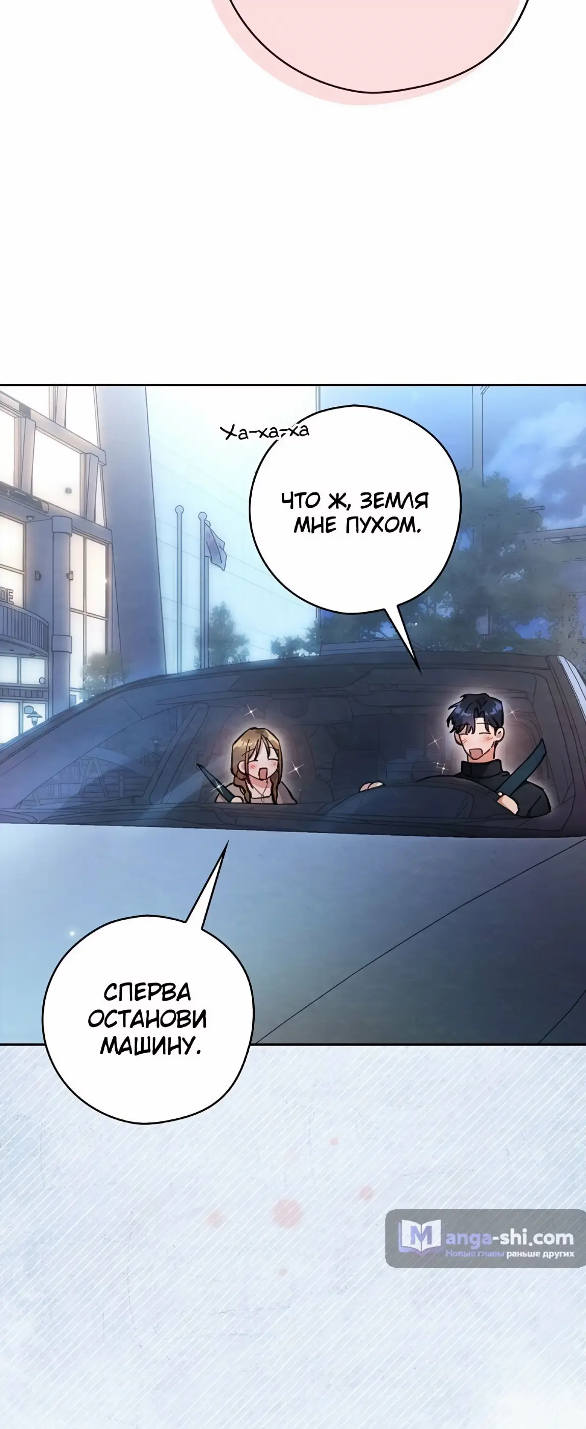 Страница 25 главы 23 манги Непристойный оппа по соседству / The Lewd Oppa Nextdoor