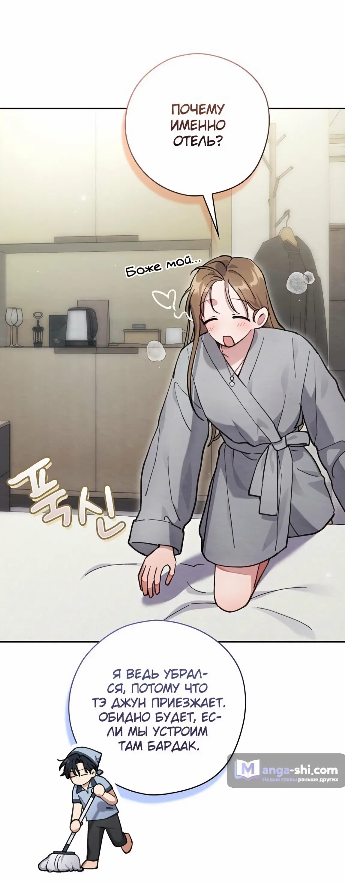 Страница 29 главы 23 манги Непристойный оппа по соседству / The Lewd Oppa Nextdoor