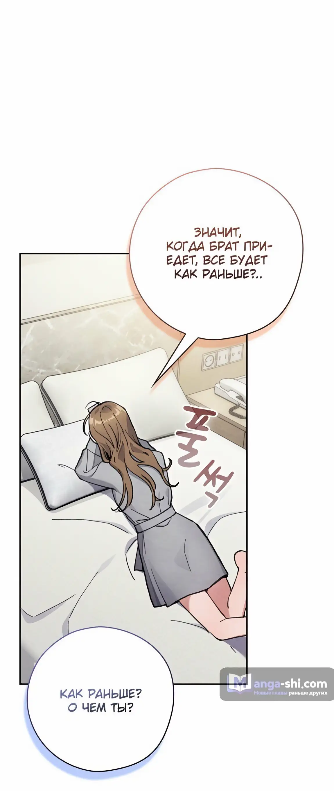 Страница 30 главы 23 манги Непристойный оппа по соседству / The Lewd Oppa Nextdoor