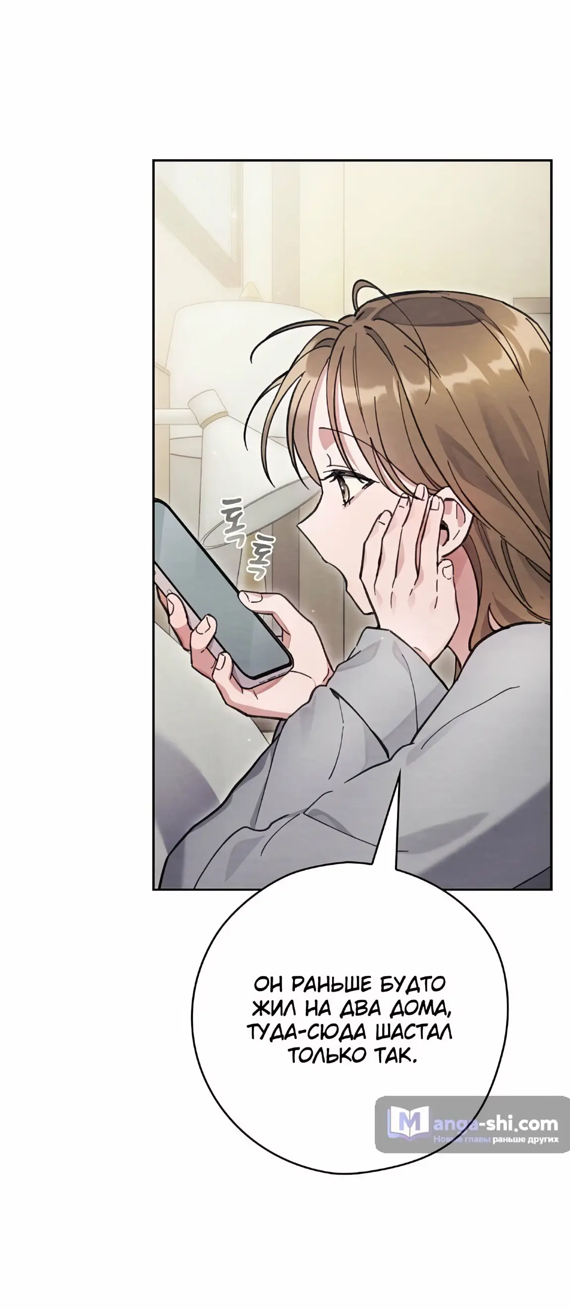 Страница 31 главы 23 манги Непристойный оппа по соседству / The Lewd Oppa Nextdoor