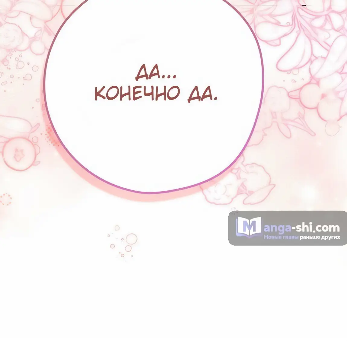 Страница 51 главы 23 манги Непристойный оппа по соседству / The Lewd Oppa Nextdoor