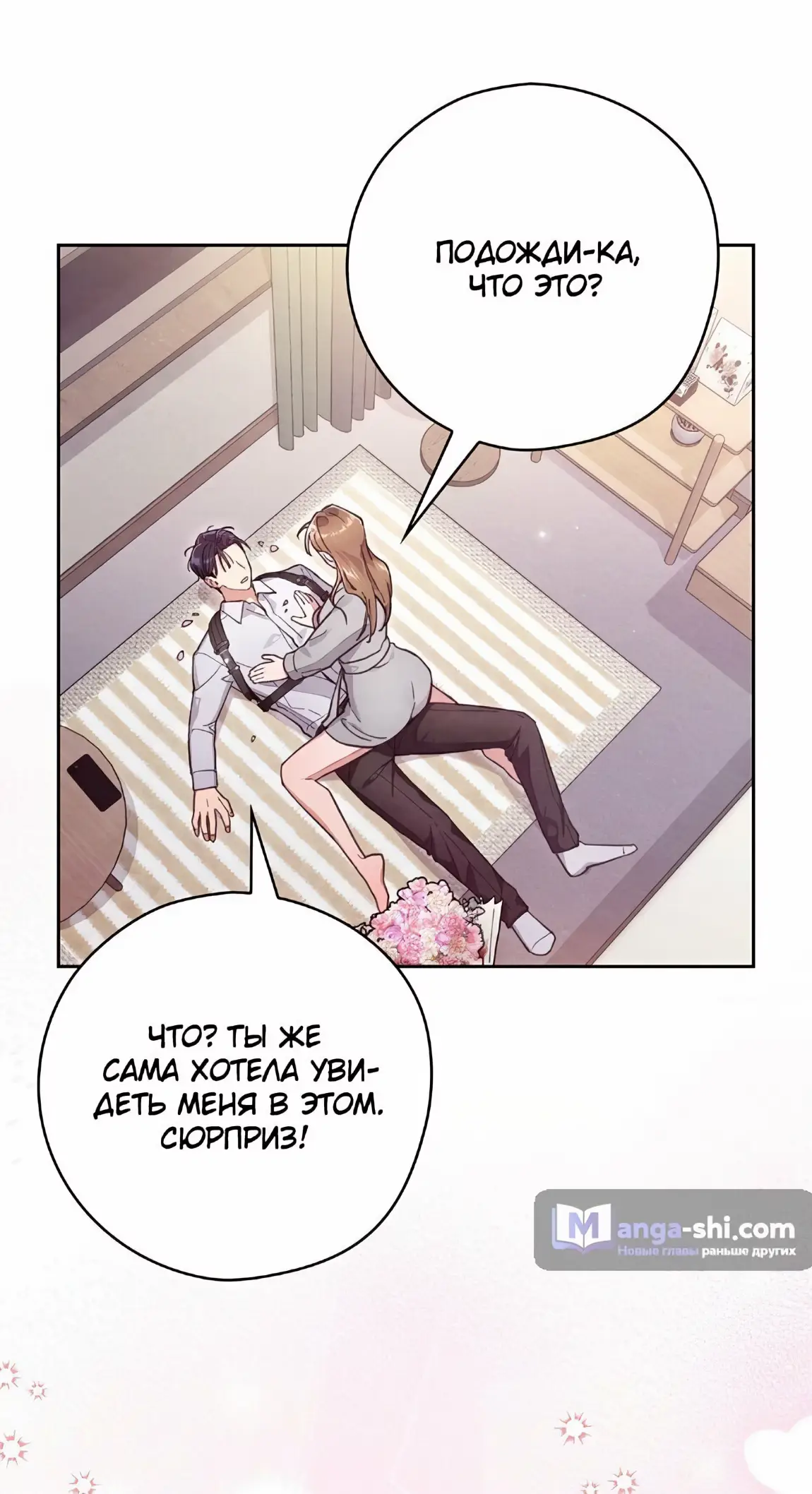 Страница 52 главы 23 манги Непристойный оппа по соседству / The Lewd Oppa Nextdoor