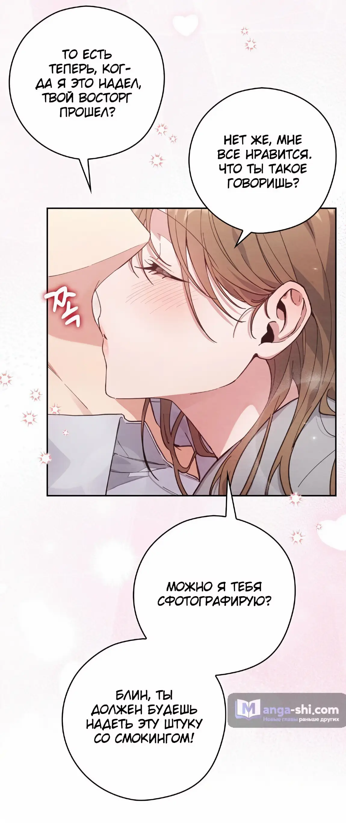 Страница 54 главы 23 манги Непристойный оппа по соседству / The Lewd Oppa Nextdoor