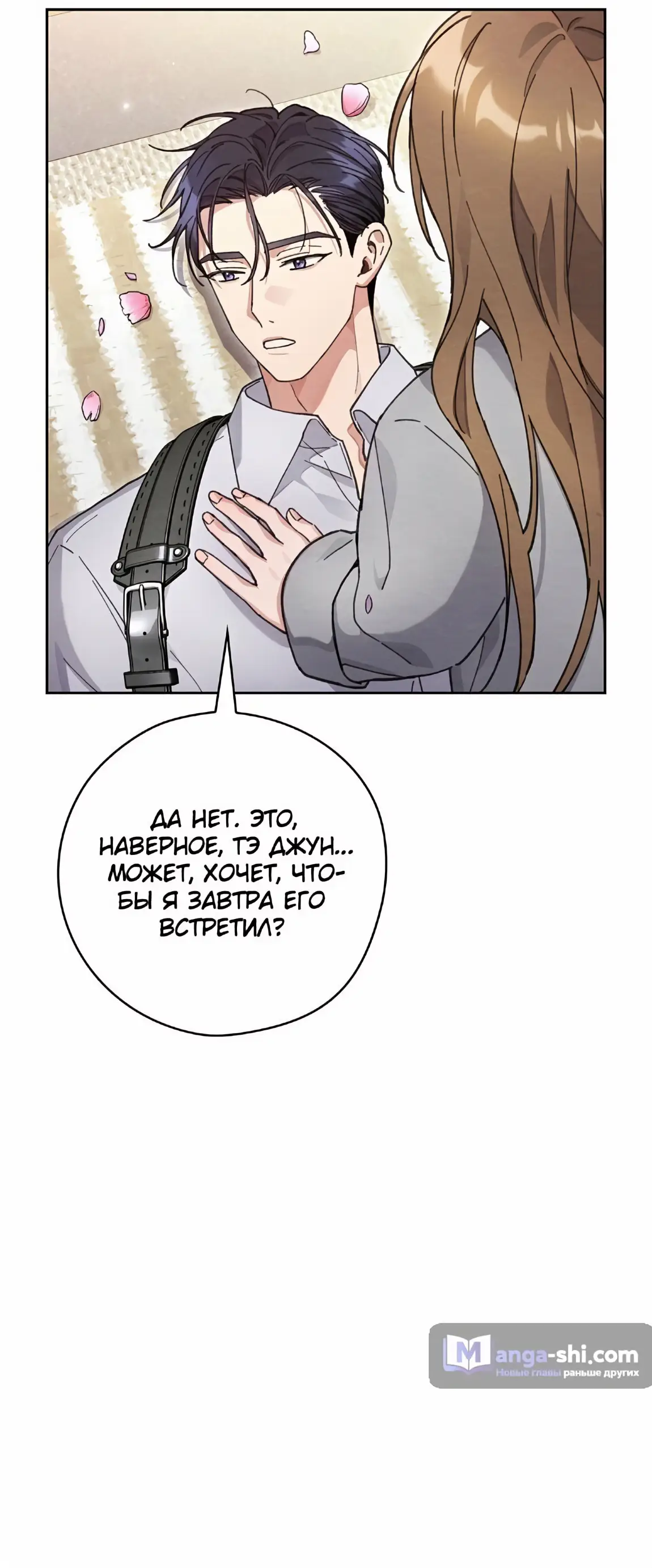 Страница 57 главы 23 манги Непристойный оппа по соседству / The Lewd Oppa Nextdoor