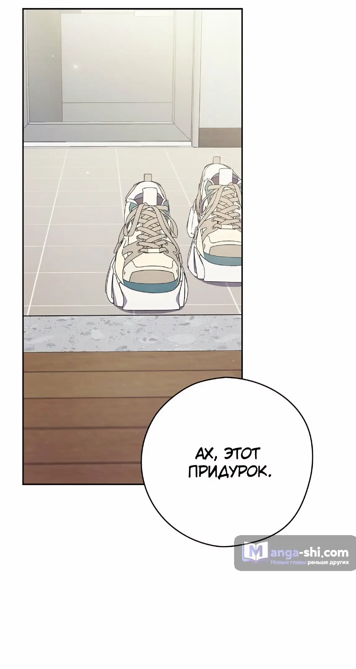 Страница 59 главы 23 манги Непристойный оппа по соседству / The Lewd Oppa Nextdoor