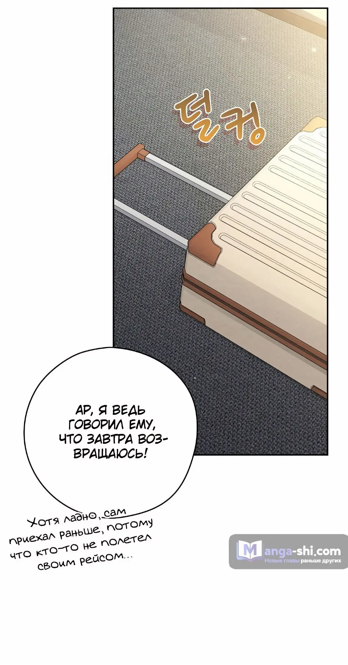 Страница 60 главы 23 манги Непристойный оппа по соседству / The Lewd Oppa Nextdoor