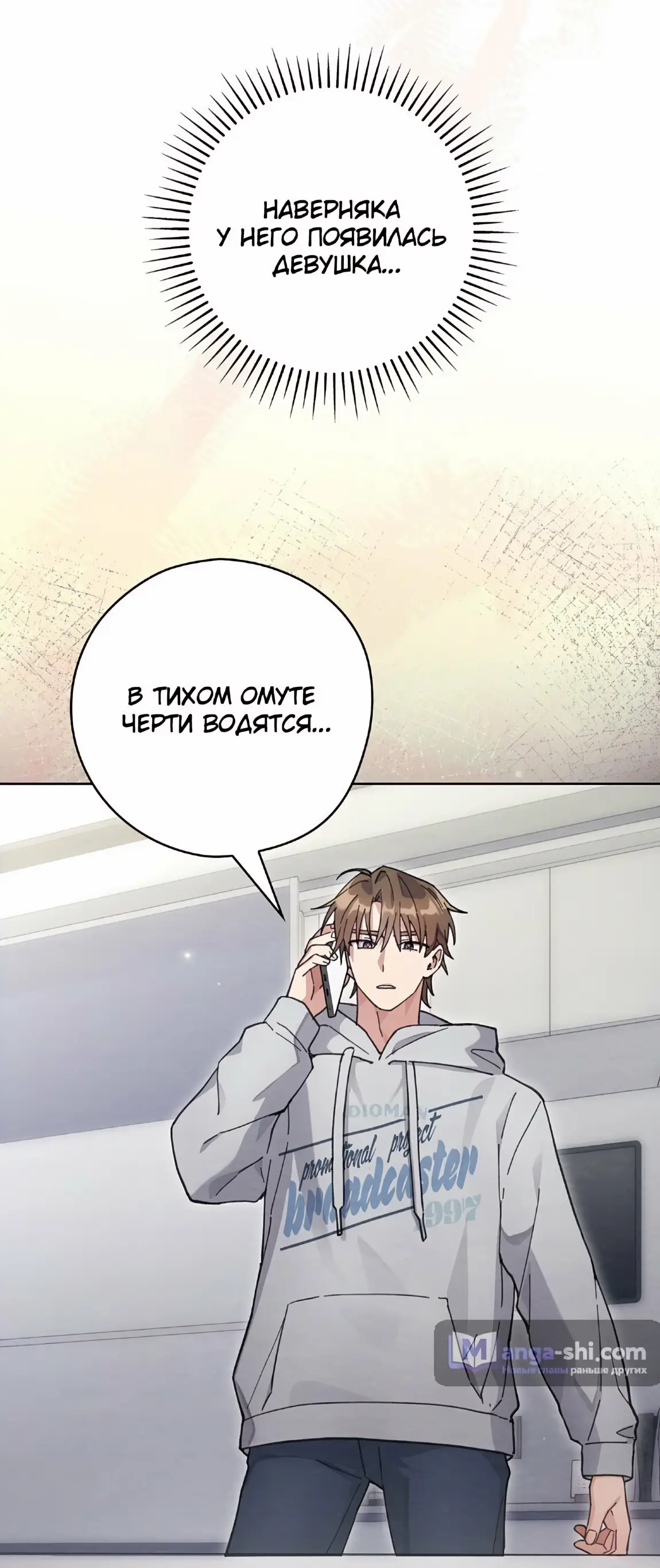 Страница 63 главы 23 манги Непристойный оппа по соседству / The Lewd Oppa Nextdoor