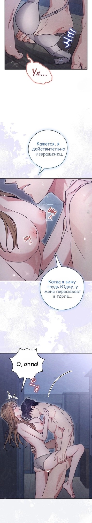 Страница 8 главы 15 манги Непристойный оппа по соседству / The Lewd Oppa Nextdoor