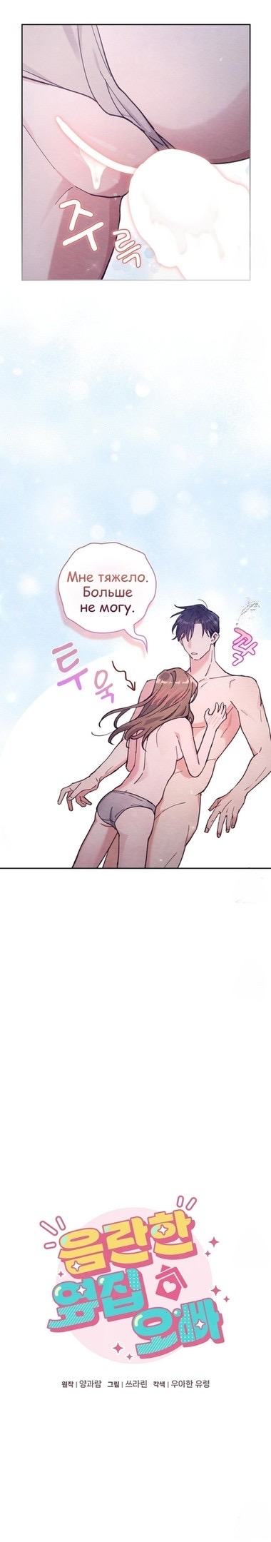 Страница 10 главы 15 манги Непристойный оппа по соседству / The Lewd Oppa Nextdoor