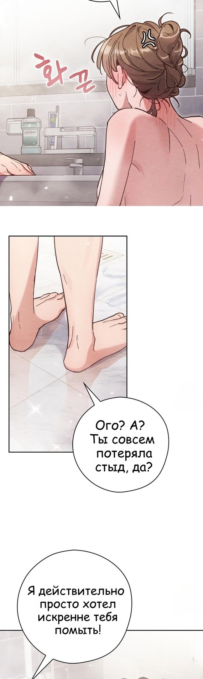 Страница 18 главы 15 манги Непристойный оппа по соседству / The Lewd Oppa Nextdoor