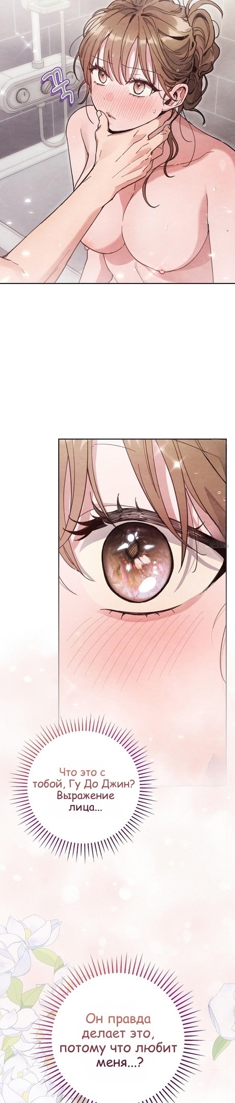 Страница 19 главы 15 манги Непристойный оппа по соседству / The Lewd Oppa Nextdoor