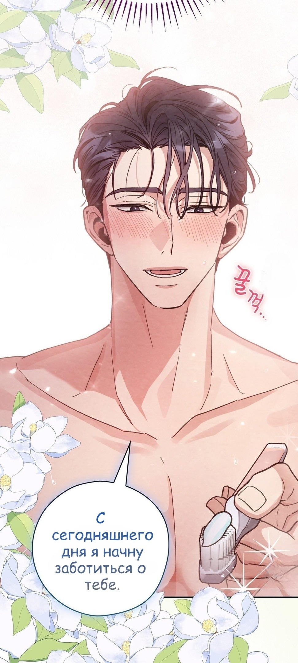 Страница 20 главы 15 манги Непристойный оппа по соседству / The Lewd Oppa Nextdoor