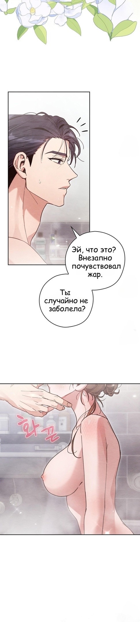 Страница 21 главы 15 манги Непристойный оппа по соседству / The Lewd Oppa Nextdoor