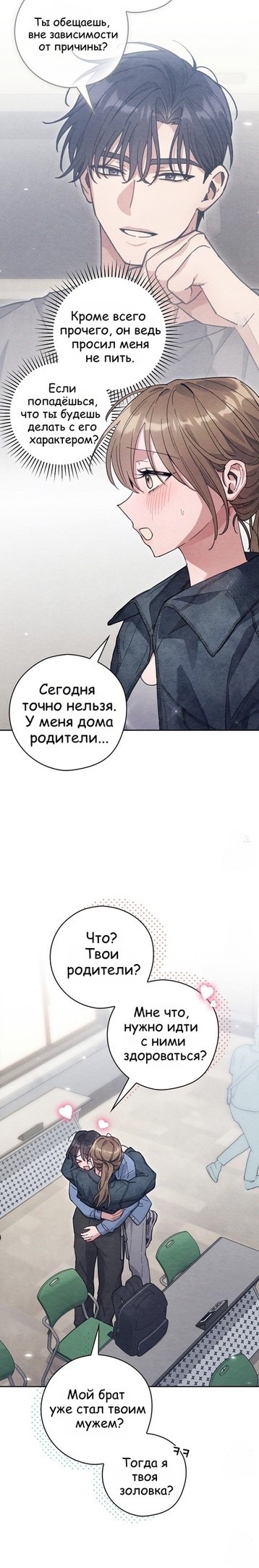 Страница 25 главы 15 манги Непристойный оппа по соседству / The Lewd Oppa Nextdoor