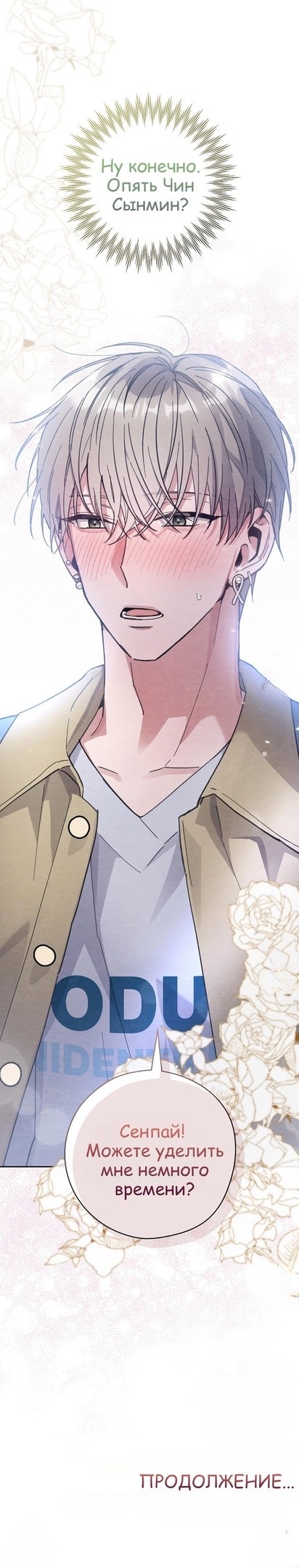 Страница 28 главы 15 манги Непристойный оппа по соседству / The Lewd Oppa Nextdoor