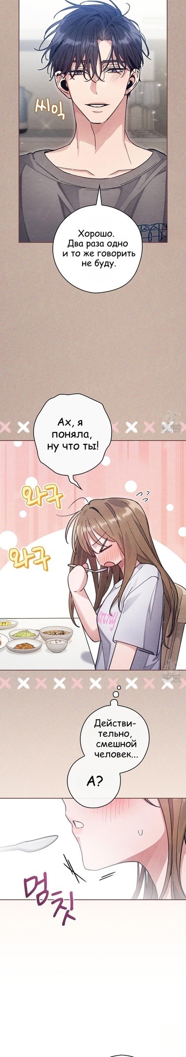 Страница 4 главы 12 манги Непристойный оппа по соседству / The Lewd Oppa Nextdoor