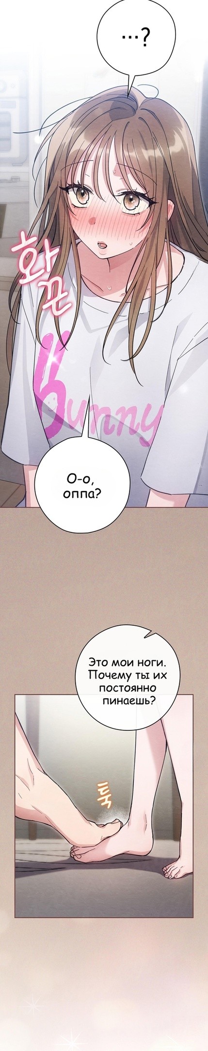 Страница 5 главы 12 манги Непристойный оппа по соседству / The Lewd Oppa Nextdoor