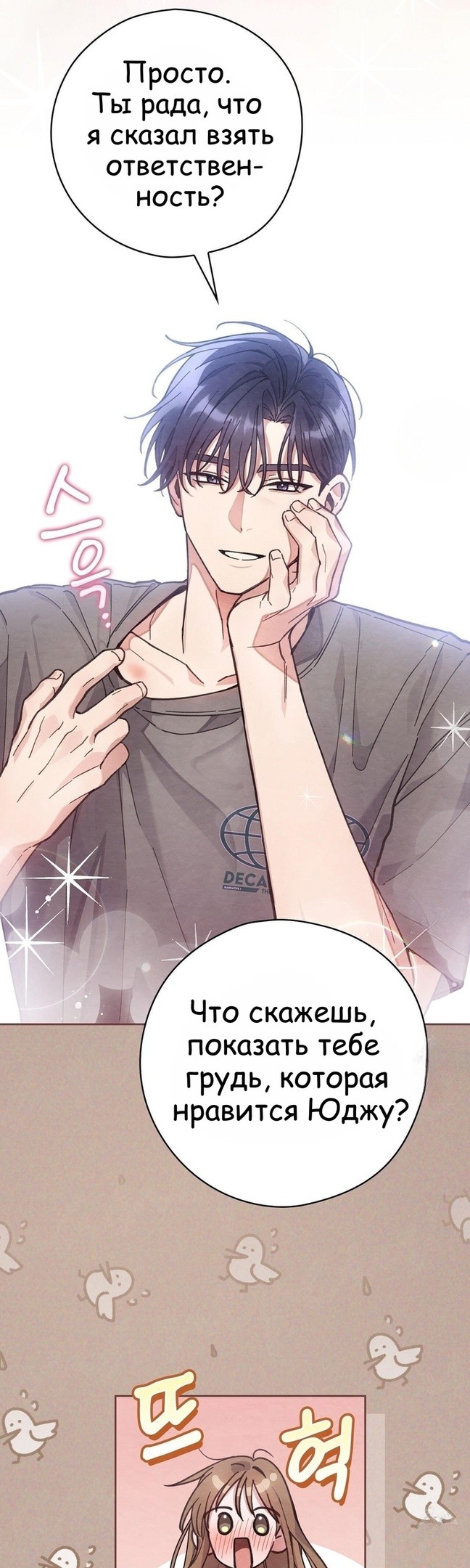 Страница 6 главы 12 манги Непристойный оппа по соседству / The Lewd Oppa Nextdoor