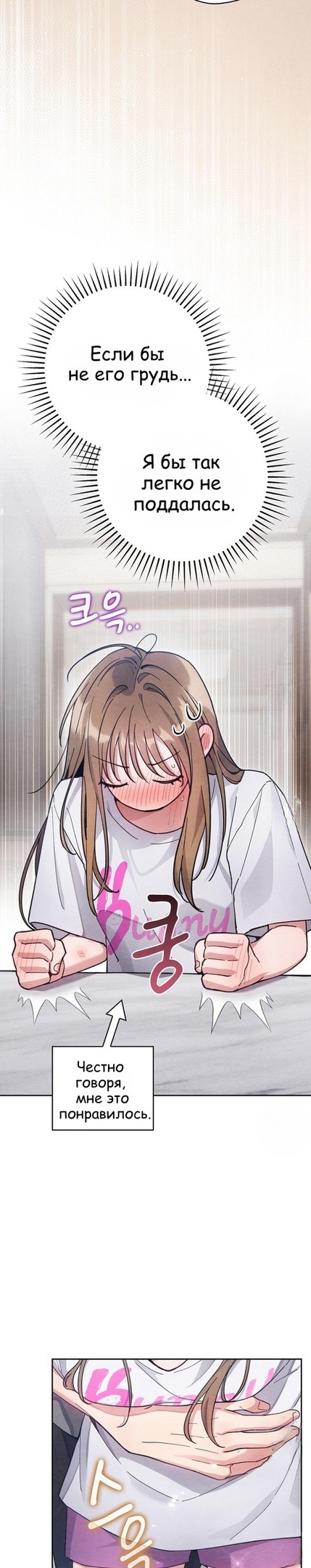 Страница 8 главы 12 манги Непристойный оппа по соседству / The Lewd Oppa Nextdoor