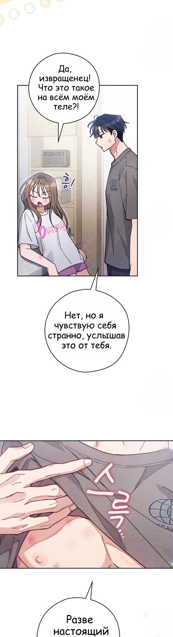 Страница 11 главы 12 манги Непристойный оппа по соседству / The Lewd Oppa Nextdoor