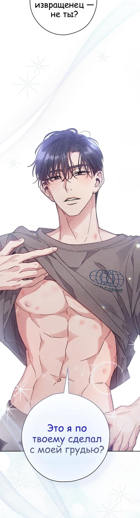 Страница 12 главы 12 манги Непристойный оппа по соседству / The Lewd Oppa Nextdoor