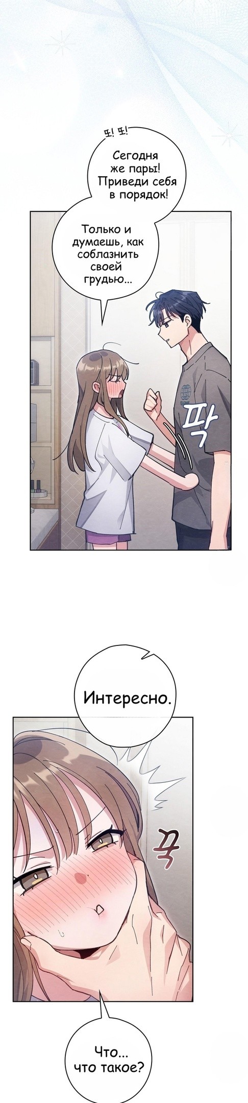 Страница 13 главы 12 манги Непристойный оппа по соседству / The Lewd Oppa Nextdoor