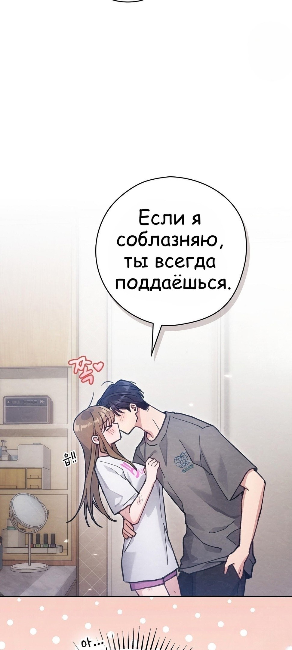 Страница 14 главы 12 манги Непристойный оппа по соседству / The Lewd Oppa Nextdoor