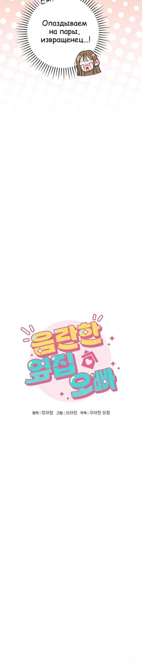 Страница 15 главы 12 манги Непристойный оппа по соседству / The Lewd Oppa Nextdoor