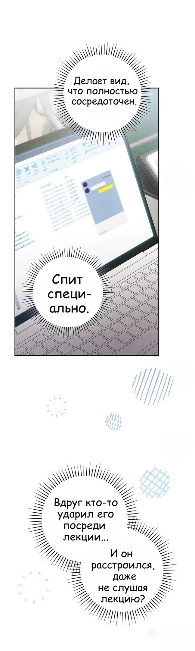 Страница 18 главы 12 манги Непристойный оппа по соседству / The Lewd Oppa Nextdoor