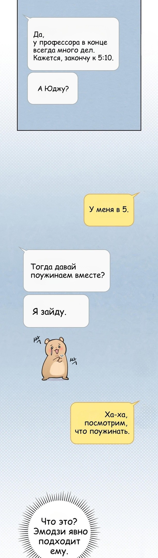 Страница 20 главы 12 манги Непристойный оппа по соседству / The Lewd Oppa Nextdoor