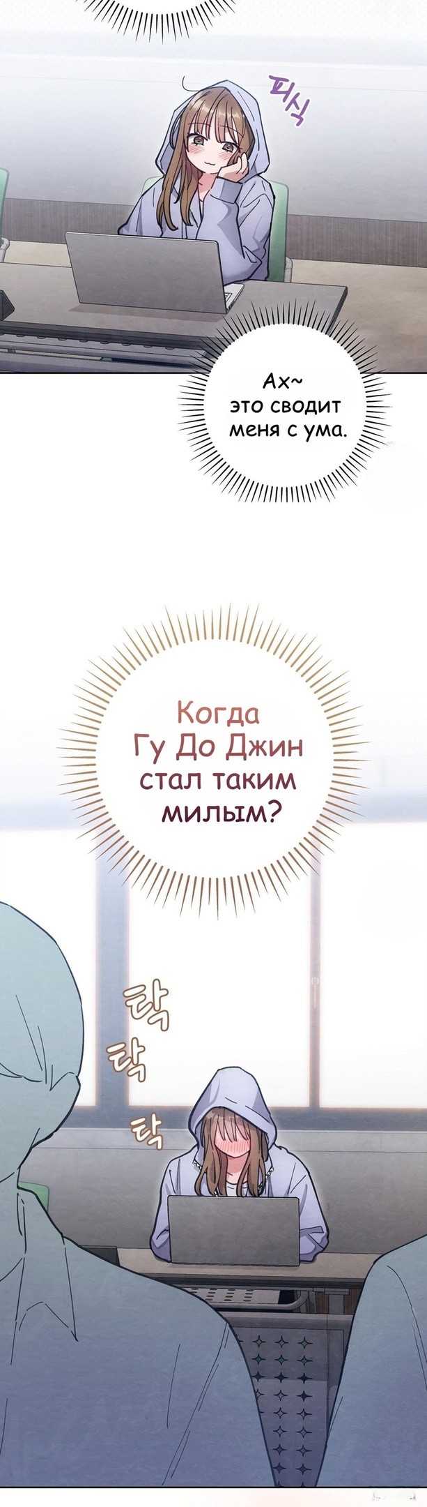 Страница 21 главы 12 манги Непристойный оппа по соседству / The Lewd Oppa Nextdoor