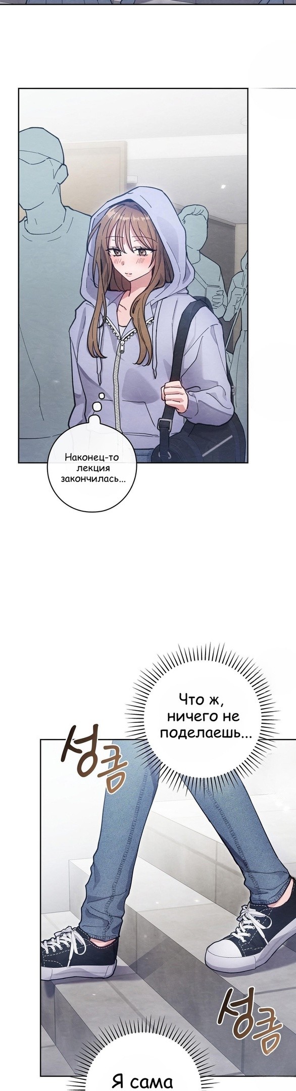 Страница 24 главы 12 манги Непристойный оппа по соседству / The Lewd Oppa Nextdoor