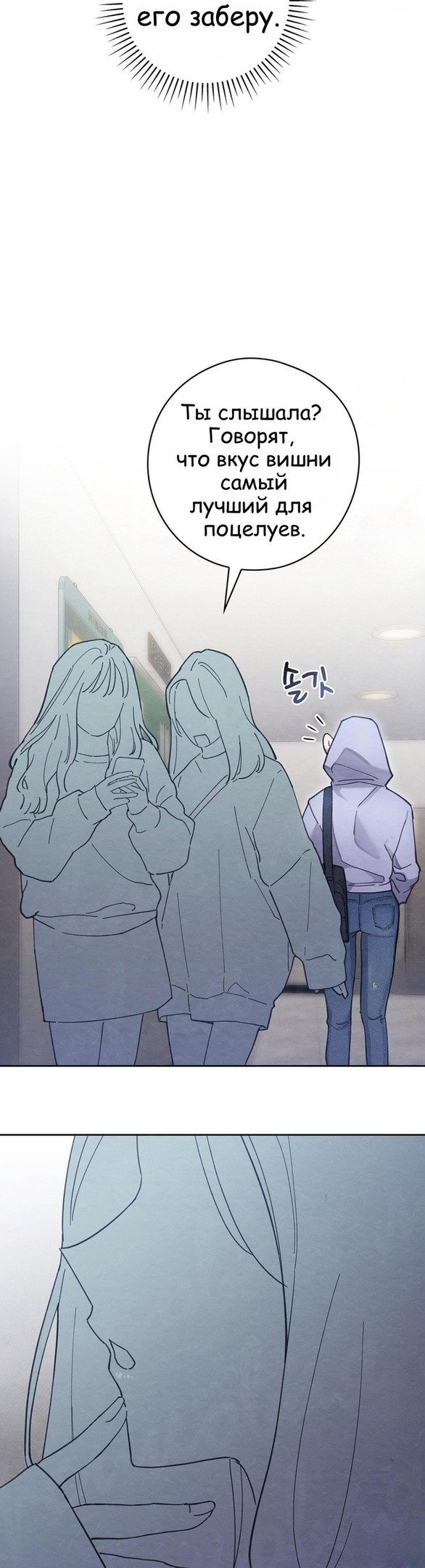 Страница 25 главы 12 манги Непристойный оппа по соседству / The Lewd Oppa Nextdoor