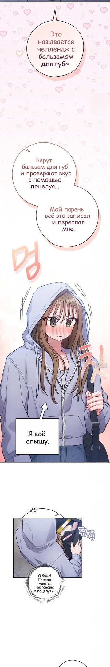 Страница 26 главы 12 манги Непристойный оппа по соседству / The Lewd Oppa Nextdoor