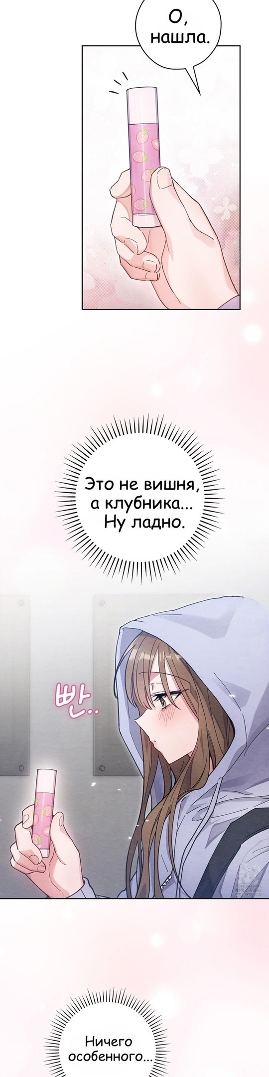 Страница 27 главы 12 манги Непристойный оппа по соседству / The Lewd Oppa Nextdoor