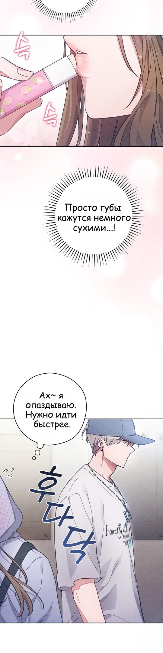 Страница 28 главы 12 манги Непристойный оппа по соседству / The Lewd Oppa Nextdoor