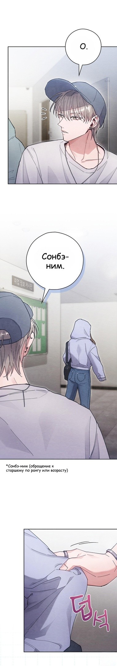 Страница 29 главы 12 манги Непристойный оппа по соседству / The Lewd Oppa Nextdoor