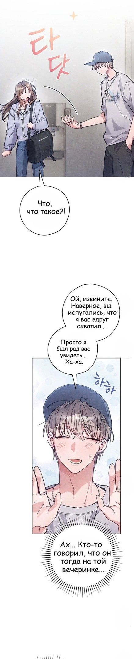 Страница 32 главы 12 манги Непристойный оппа по соседству / The Lewd Oppa Nextdoor