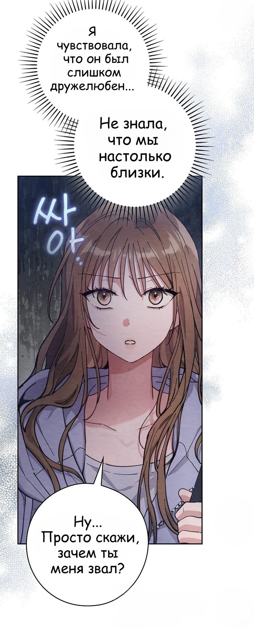 Страница 33 главы 12 манги Непристойный оппа по соседству / The Lewd Oppa Nextdoor