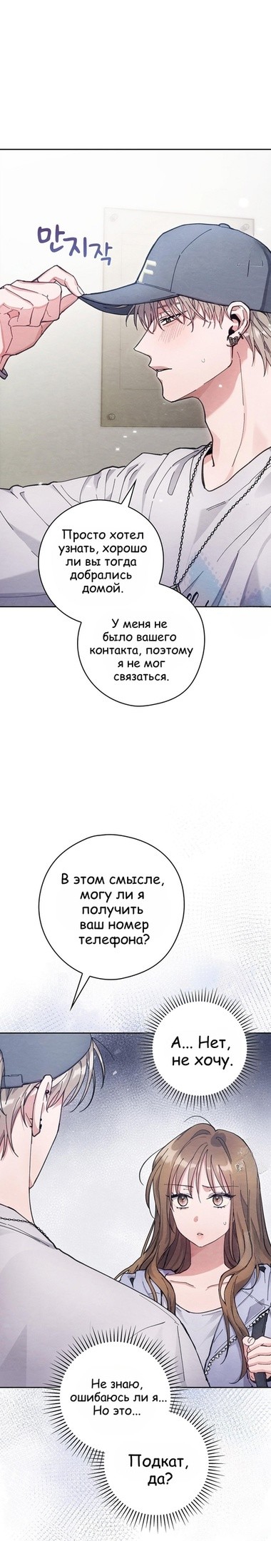 Страница 34 главы 12 манги Непристойный оппа по соседству / The Lewd Oppa Nextdoor