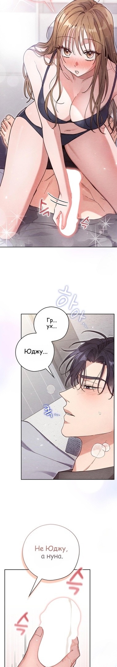 Страница 5 главы 18 манги Непристойный оппа по соседству / The Lewd Oppa Nextdoor