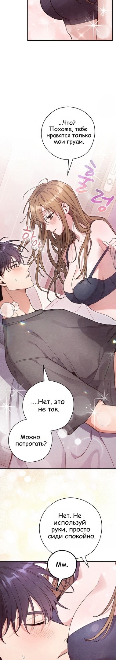 Страница 7 главы 18 манги Непристойный оппа по соседству / The Lewd Oppa Nextdoor