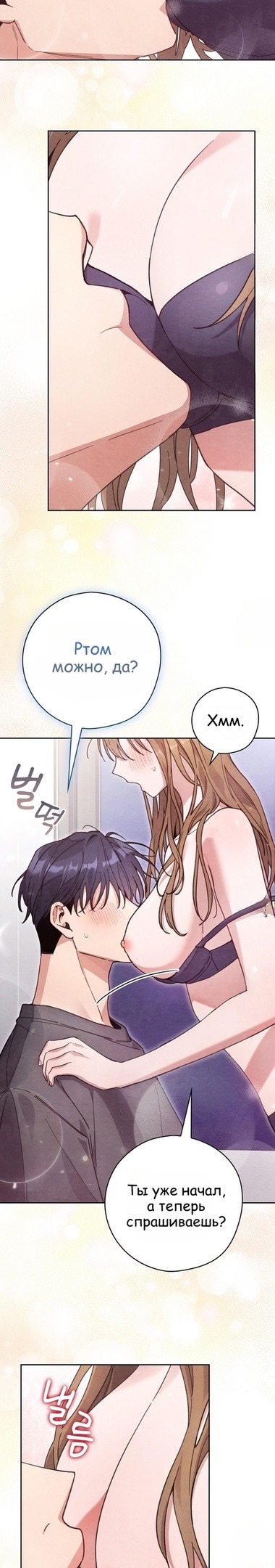 Страница 8 главы 18 манги Непристойный оппа по соседству / The Lewd Oppa Nextdoor