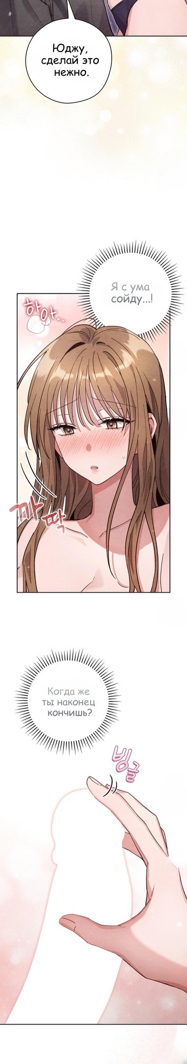 Страница 10 главы 18 манги Непристойный оппа по соседству / The Lewd Oppa Nextdoor